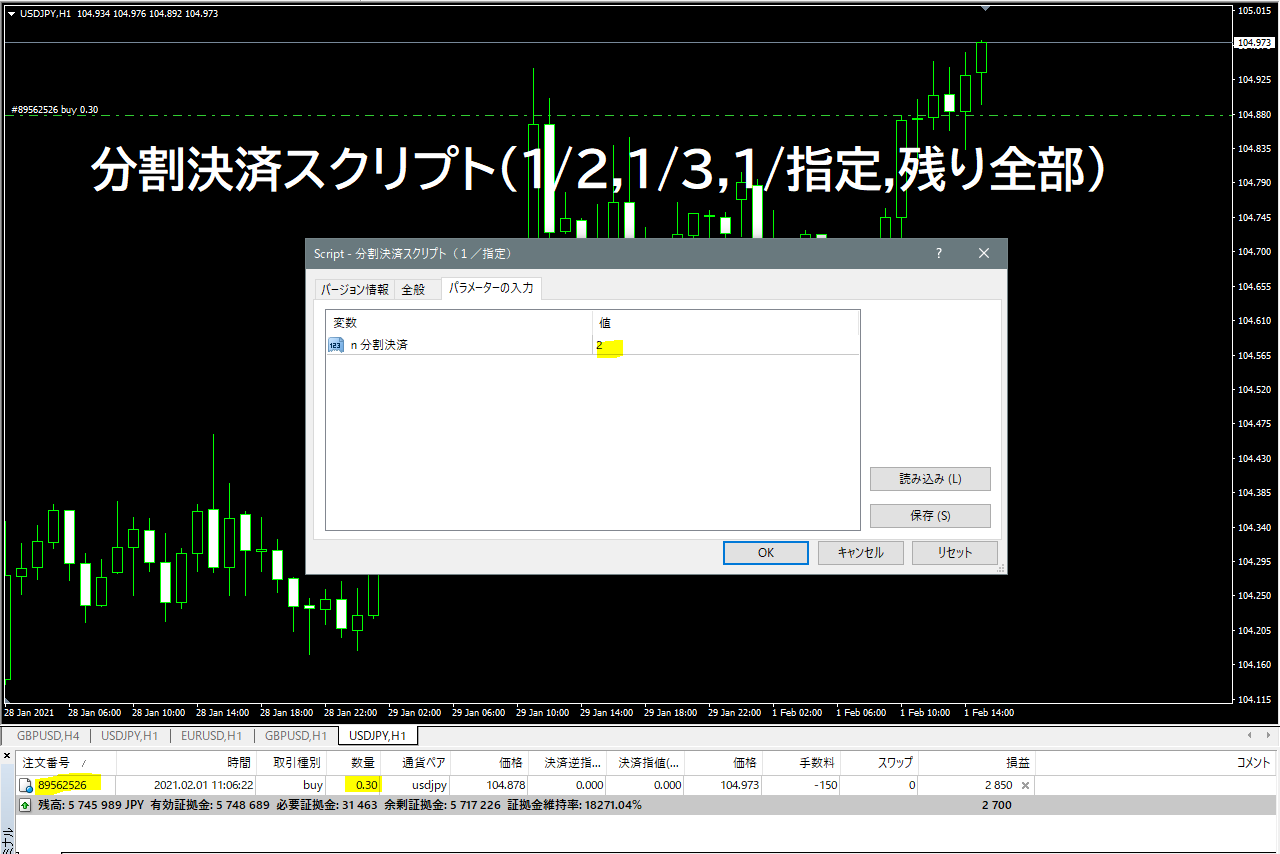 【国産】 分割決済スクリプト（1/2、1/3、1/指定、残り全部） : MT4 アート・デザイン・音楽