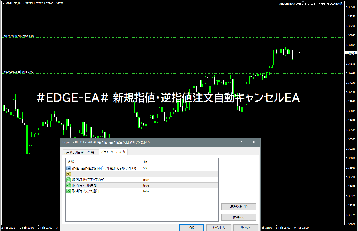 EDGE-EA# 新規指値・逆指値注文自動キャンセルEA : MT4 インジケーター倉庫クラウド館