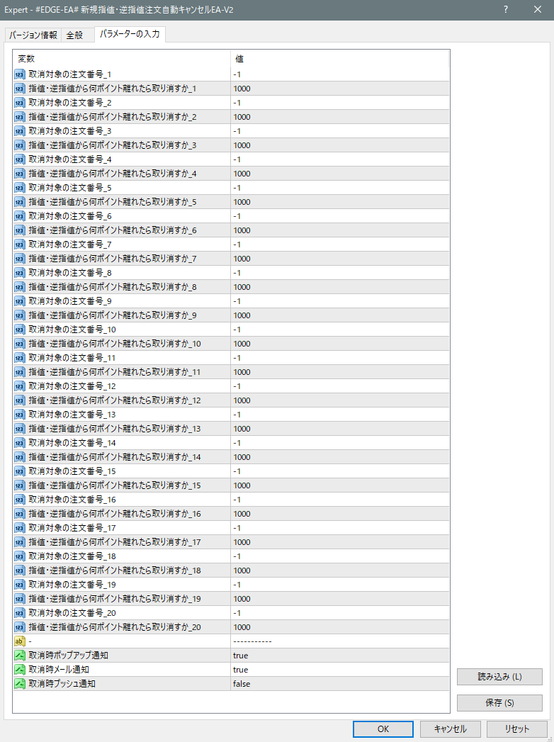 EDGE-EA# 新規指値・逆指値注文自動キャンセルEA-V2 : MT4 インジケーター倉庫クラウド館