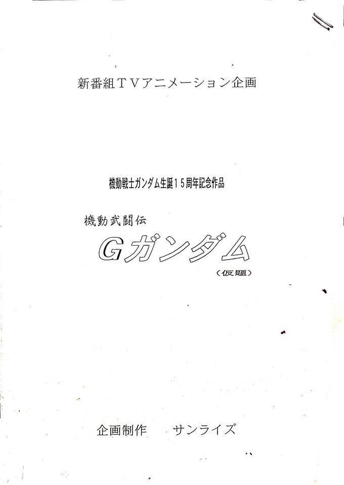 とあるアニメの企画書 超電磁牛若丸 In Junkyard