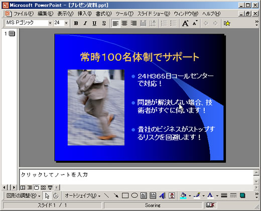 パワーポイントで暗い写真を簡単加工 派遣スタッフを応援する 派遣ジョブ 編集部