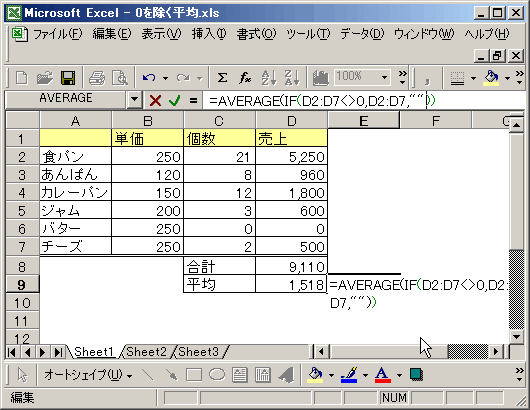 Excel 0を除く平均値を計算する 派遣スタッフを応援する 派遣ジョブ 編集部