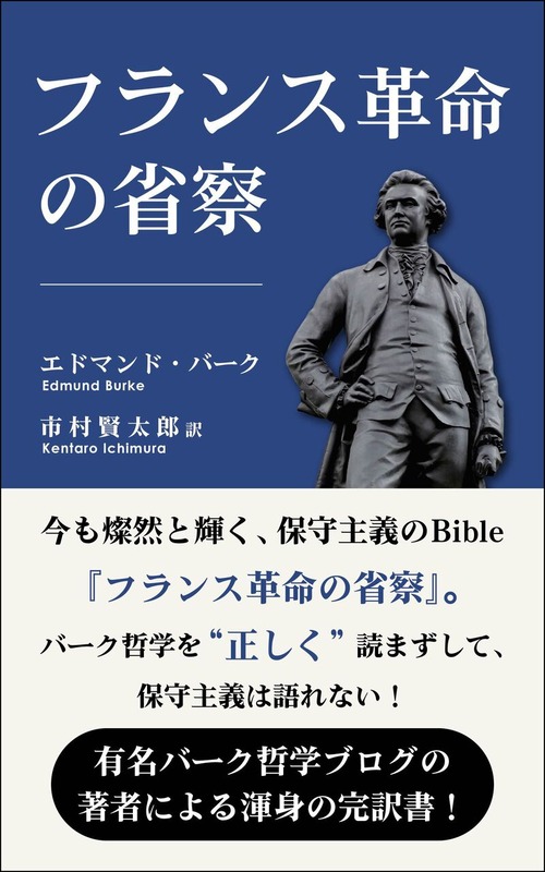 フランス革命の省察