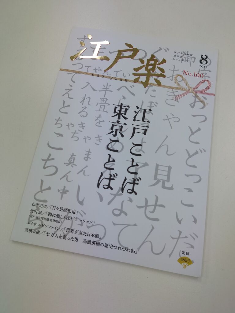 言葉はいきもの 月刊 江戸楽 編集部 Blog 言葉はいきもの 月刊 江戸楽 編集部 Blog