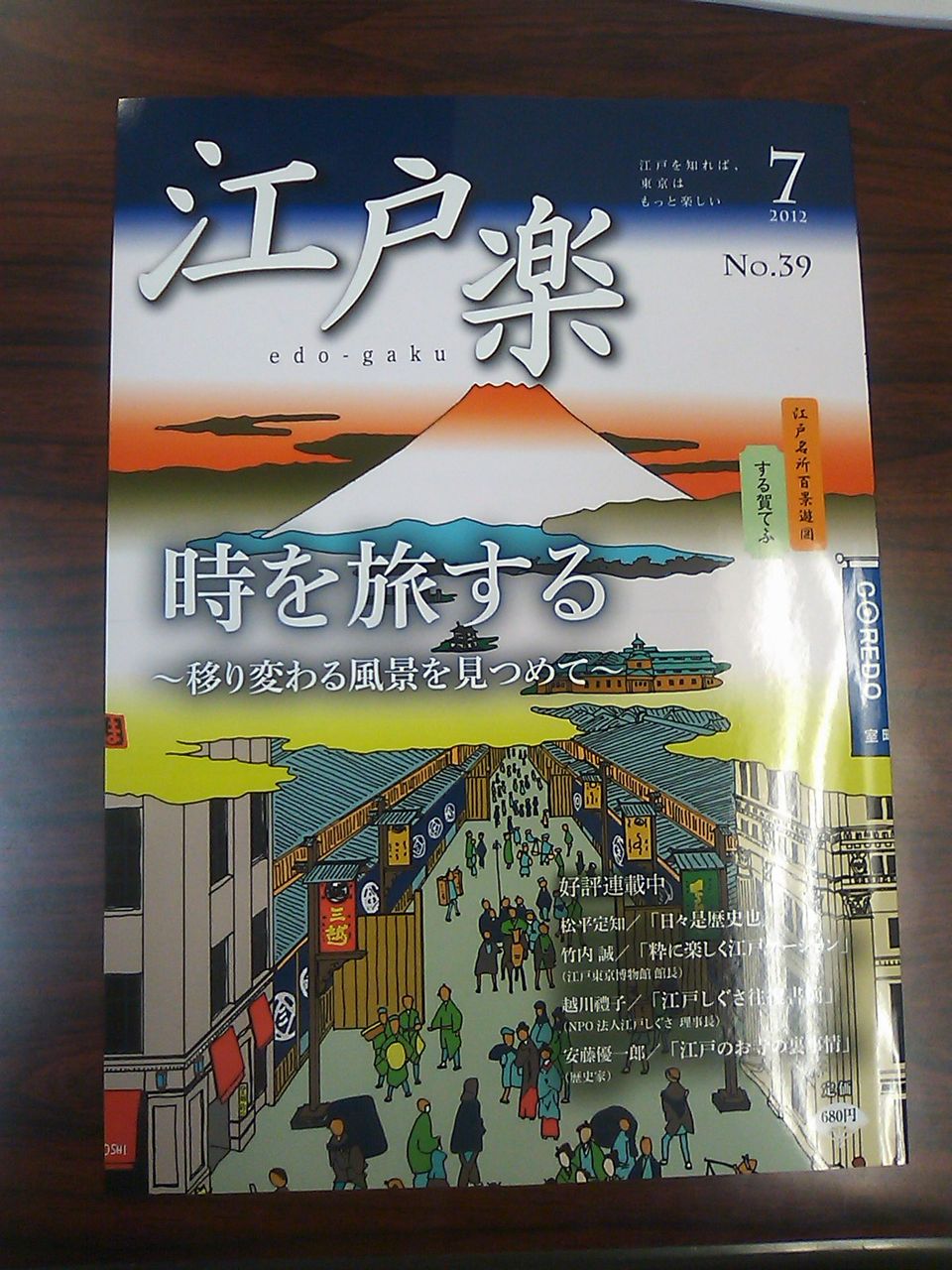 江戸楽７月号 月刊 江戸楽 編集部 Blog