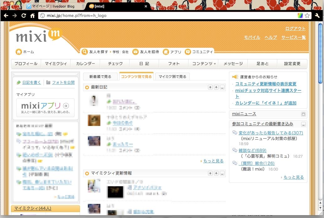 Mixiボイスっていらなくね これだけ誰得な改悪ができるのは 逆に考えると