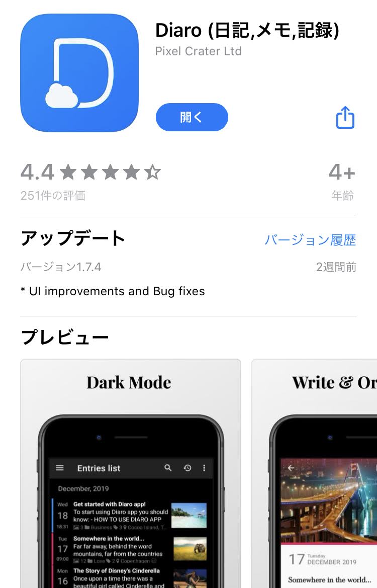 コロナ休暇なう 日記アプリを探してみた チラシの裏的な何か コロナ休暇なう 日記アプリを探してみた チラシの裏的な何か