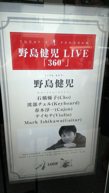 野島健児 Live 360 に行ってきました Nostalgia Blog