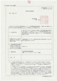 20210118緊急事態宣言情報開示請求0001