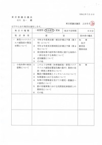 20200717臨時会緊急質問