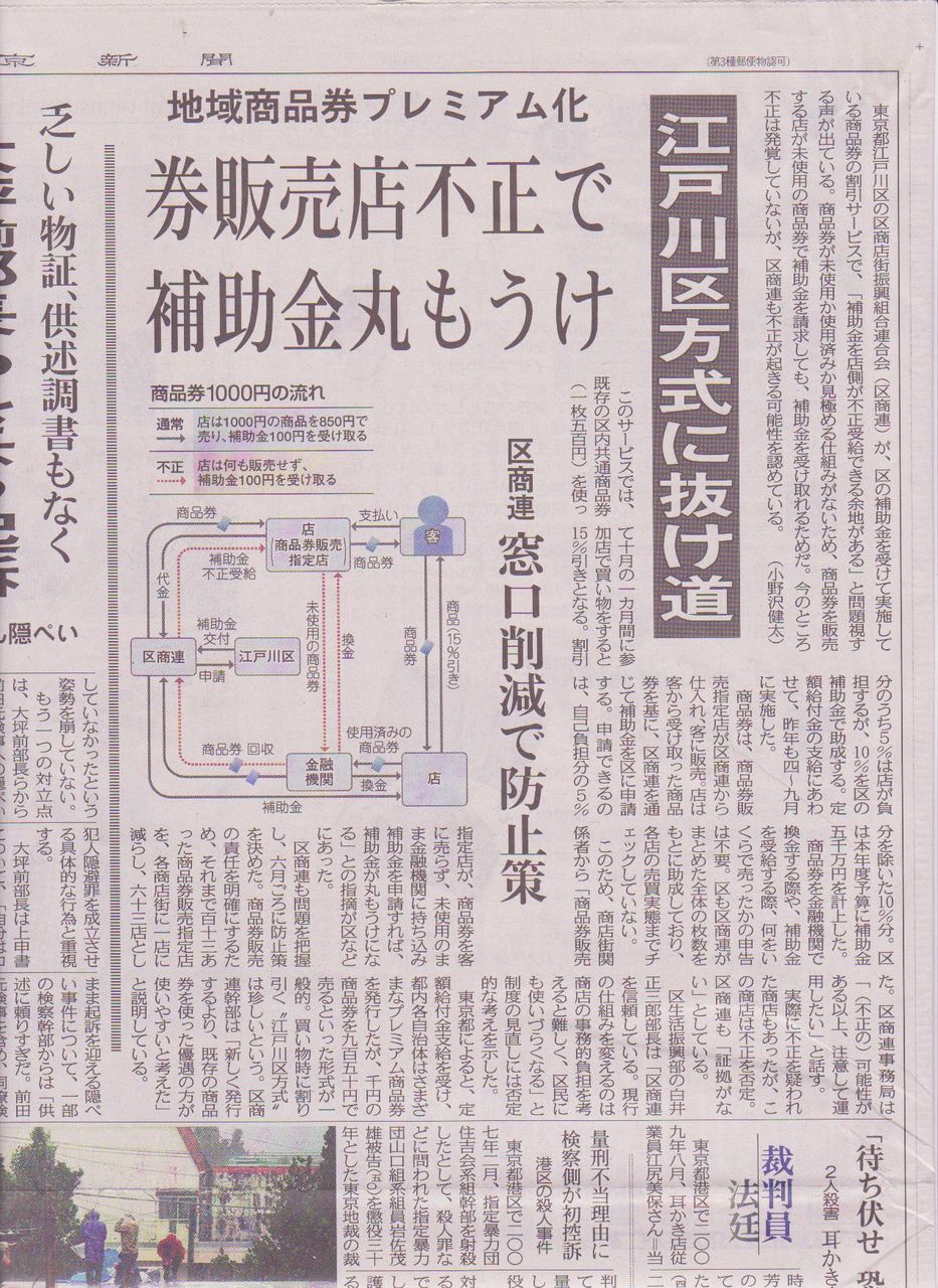 区内共通商品券 1億円を江戸川区へ返してください 東京都議会議員 上田令子のお姐が行く