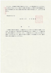 総務省委員外議員審決申請2