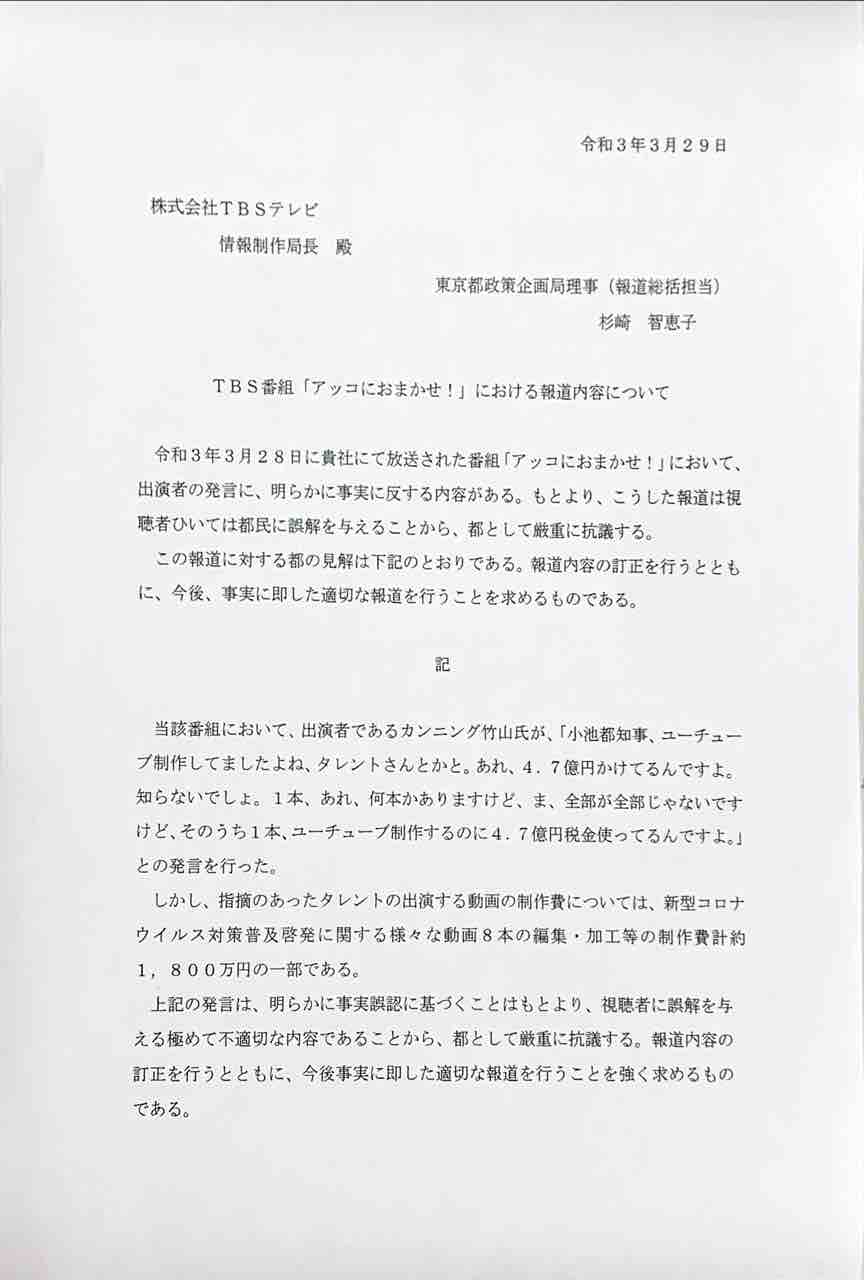 カンニング竹山さんへの小池都政抗議文入手 都民ファースト都議は番組ドタキャン 上田令子 東京都議会議員江戸川区選出 Blogos ブロゴス