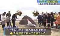 ラムサール除幕式
