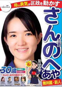 さんのへあや本番ポスター