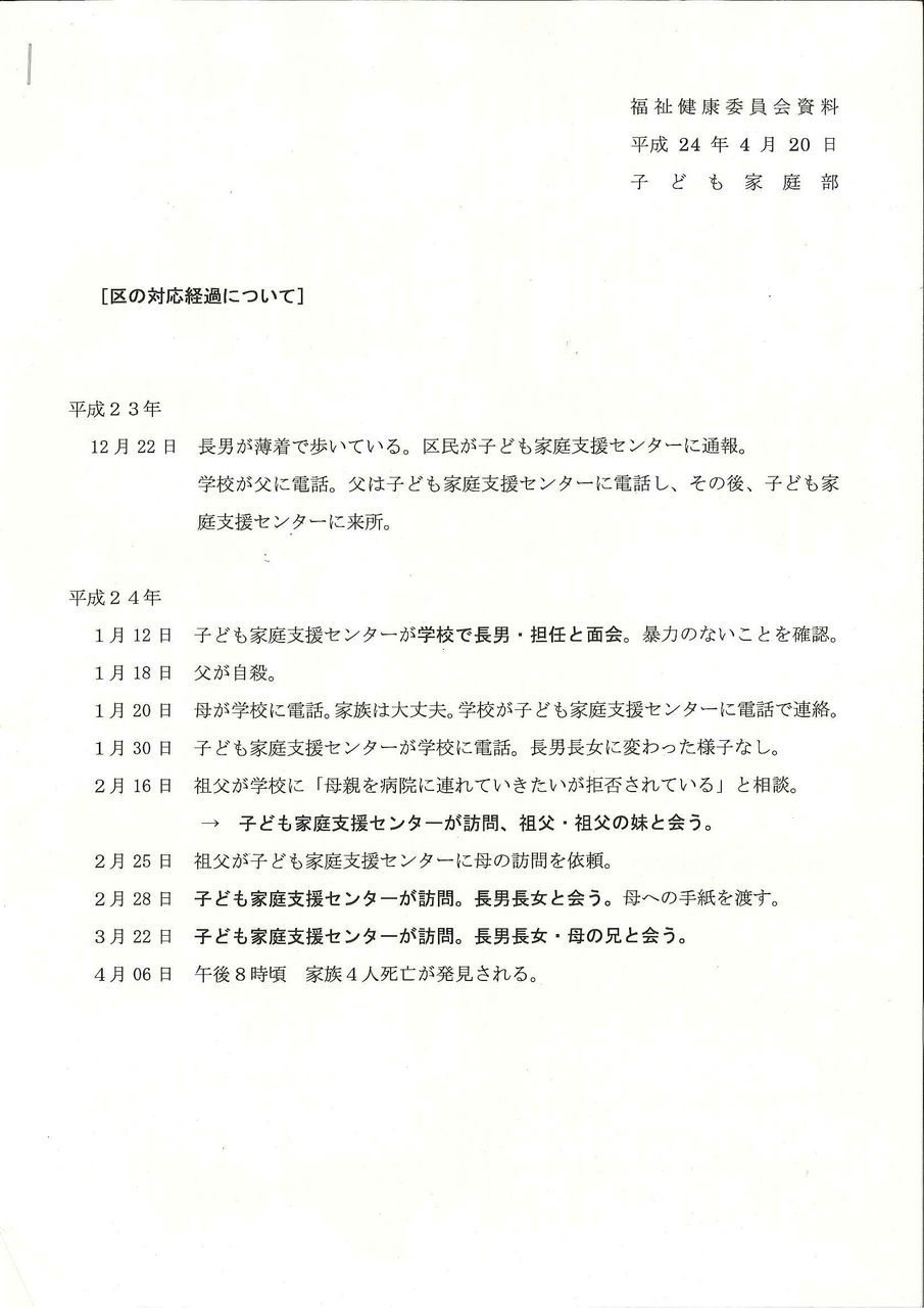 松江親子心中事件の江戸川区の報告体制に疑問 東京都議会議員 上田令子のお姐が行く