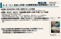 パネル事業者説明