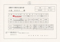 202408小池知事退職金