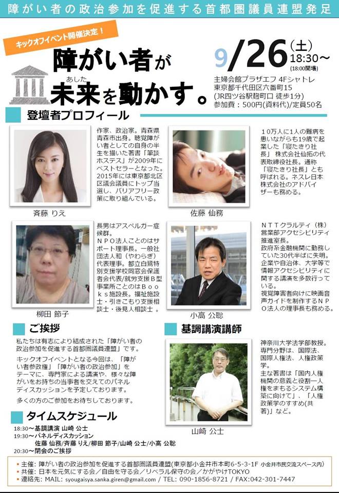 投票箱に来てほしい 障がい者の政治参加促進にむけ議連始動 東京都議会議員 上田令子のお姐が行く 投票箱に来てほしい 障がい者の政治参加促進にむけ議連始動 東京都議会議員 上田令子のお姐が行く