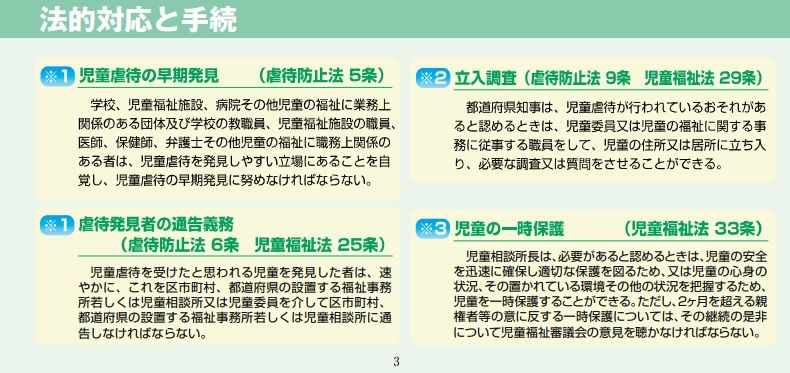 札幌市2歳女児虐待死は防げたはず 要保護児童対策地域協議会の活性化を 東京都議会議員 上田令子のお姐が行く