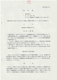 総務省委員外議員審決申請