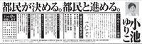 2016小池知事公約