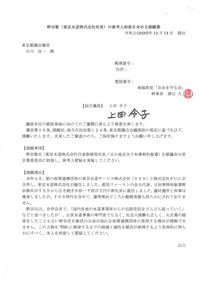 20201214野田招致請願書