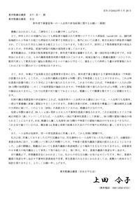 210226名入り予算審査等への参加保障要請確定版 _page-0001