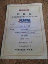 Finisher