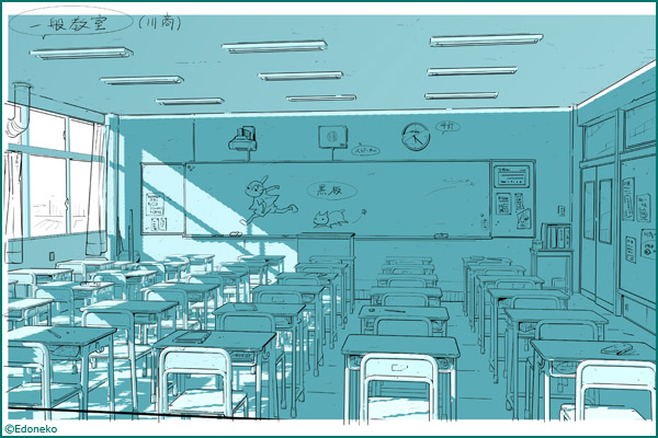 コミックCG研究「背景編」学校を作ろう - 教室2 : えどねこ絵巻