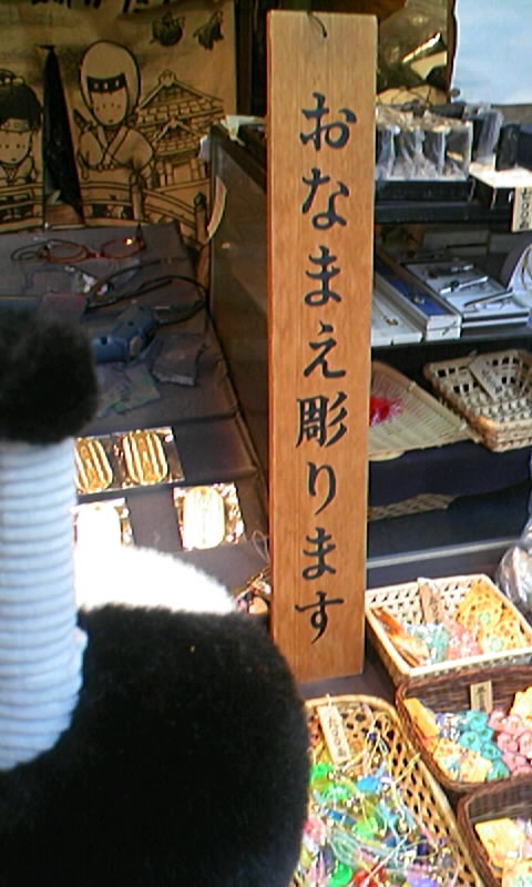 寿晃堂 Edo Wonderland記