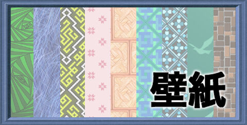 壁紙