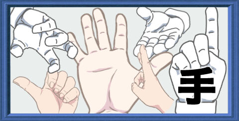 手