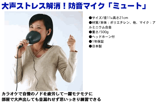大声ストレス解消 防音マイク ミュート イヌマル雑記帳 大声ストレス解消 防音マイク ミュート イヌマル雑記帳