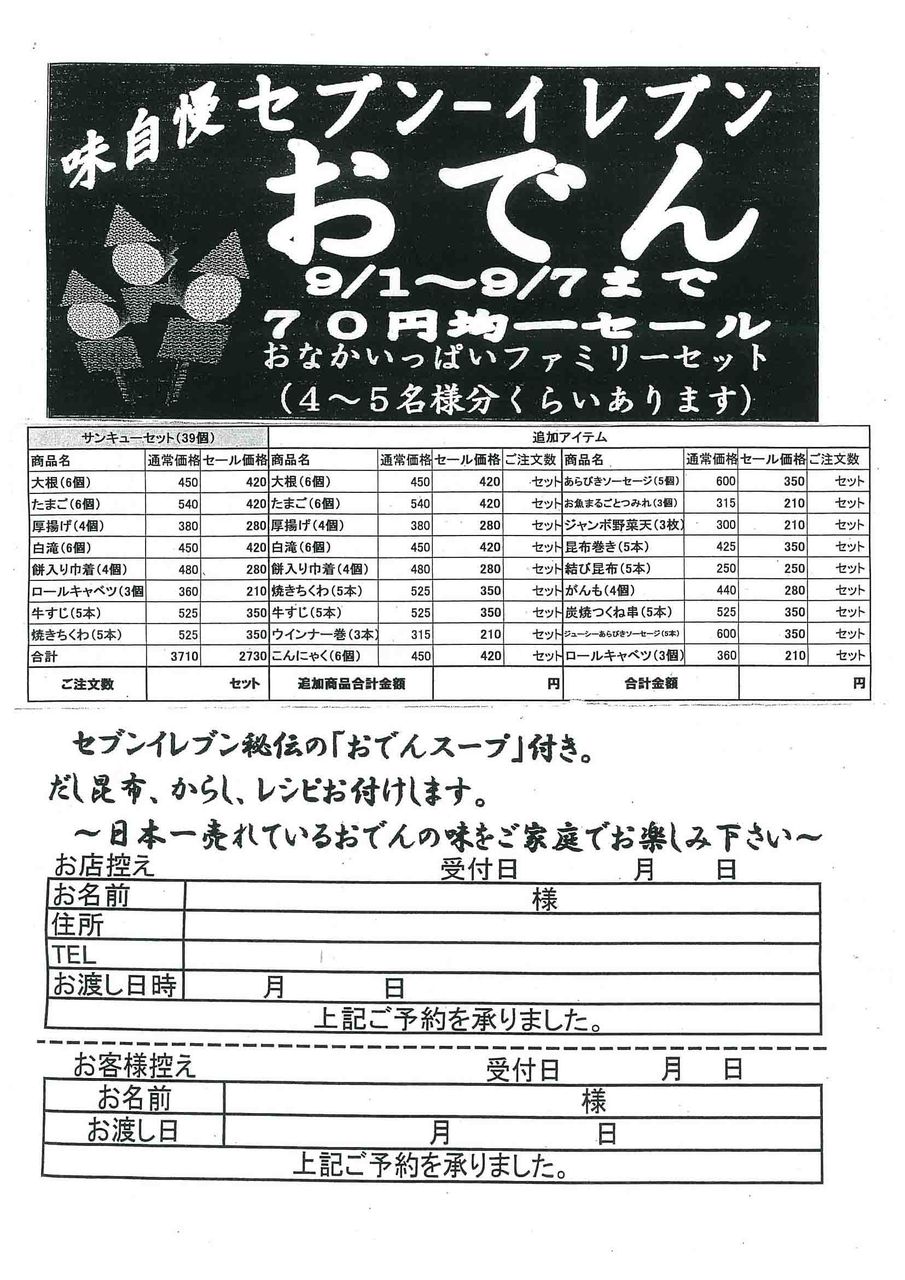 おでんの注文票です 北陸地区 セブン イレブン 開店情報 福井 石川 富山