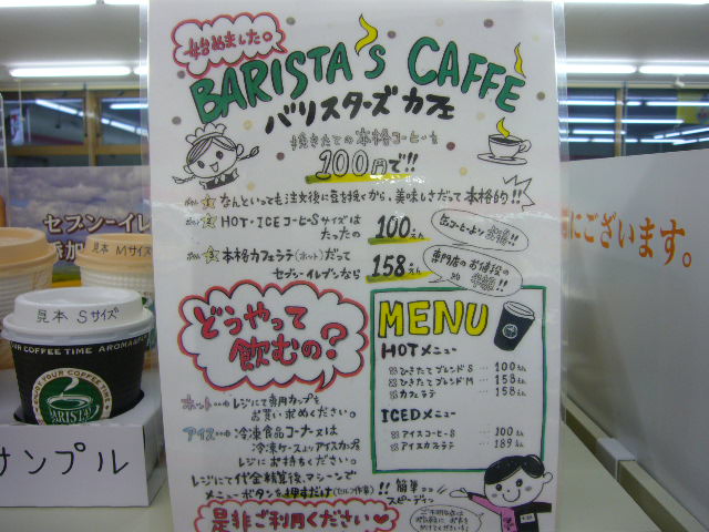 金沢矢木2丁目店のpop その2 バリスターズコーヒー編 北陸地区 セブン イレブン 開店情報 福井 石川 富山 金沢矢木2丁目店のpop その2 バリスターズコーヒー編 北陸地区 セブン イレブン 開店情報 福井 石川 富山