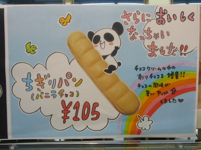 金沢矢木2丁目店のpop その1 パン売り場編 北陸地区 セブン イレブン 開店情報 福井 石川 富山 金沢矢木2丁目店のpop その1 パン売り場編 北陸地区 セブン イレブン 開店情報 福井 石川 富山