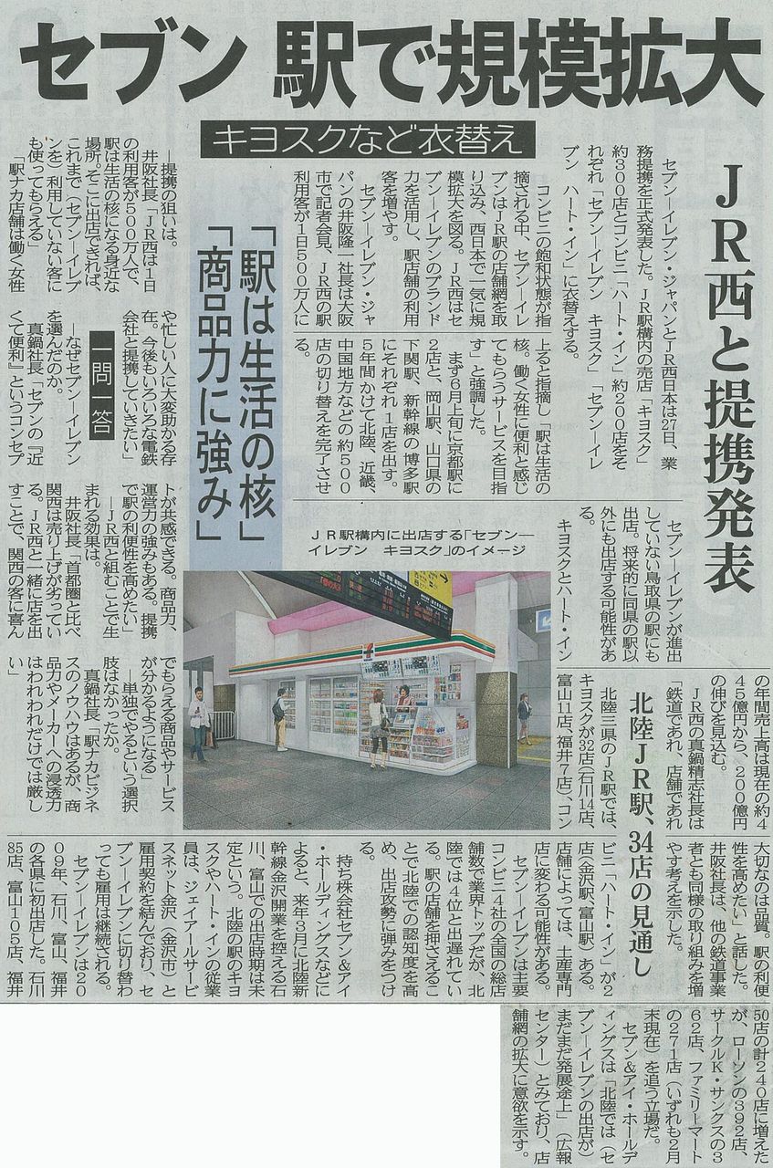 北國新聞赤羽ホール