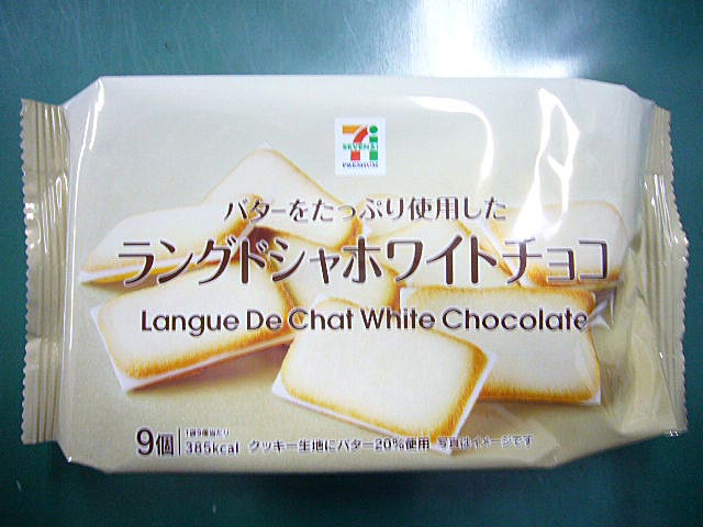 セブンプレミアム ラングドシャホワイトチョコを購入しました 北陸地区 セブン イレブン 開店情報 福井 石川 富山