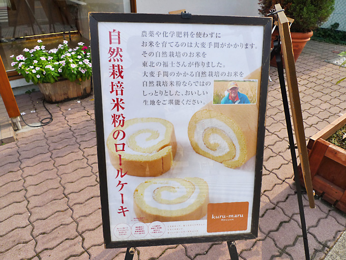 ロールケーキ Kuru Maru Reluck 羽村 Cleared For Takeoff ロールケーキ Kuru Maru Reluck 羽村 Cleared For Takeoff