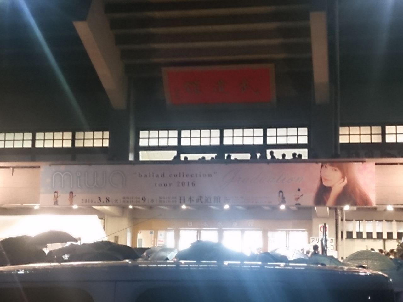 Miwa Ballad Collection Tour 16 Graduation 武道館 気ままなブログ