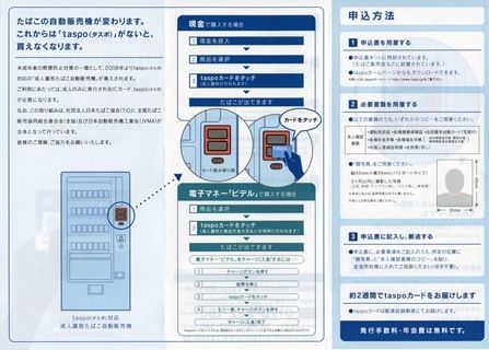 たばこ自動販売機では Taspo が必要になります バリいくつ