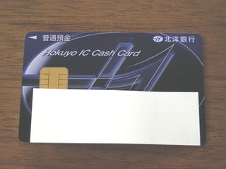 北洋銀行のicキャッシュカード バリいくつアーカイブ 05 08
