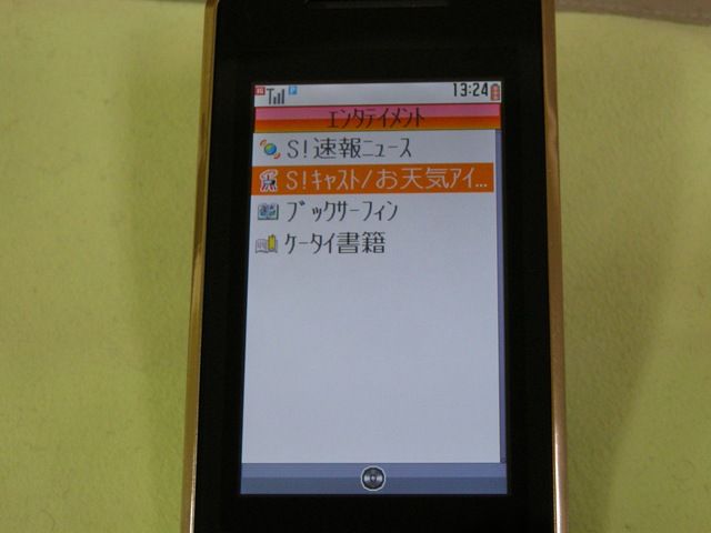 S 情報チャンネルを使ってみる 登録編 バリいくつアーカイブ 2005 2008