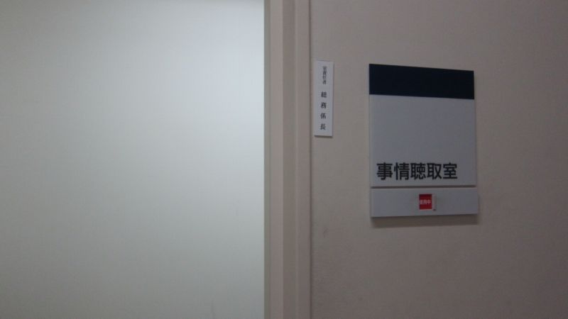 銃刀法違反その２ 樋口泰建築事務所