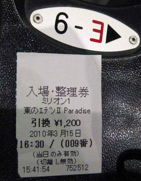 東のエデン 劇場版ii Paradise Lost を見る前の予備知識 カビパラ カピバラ