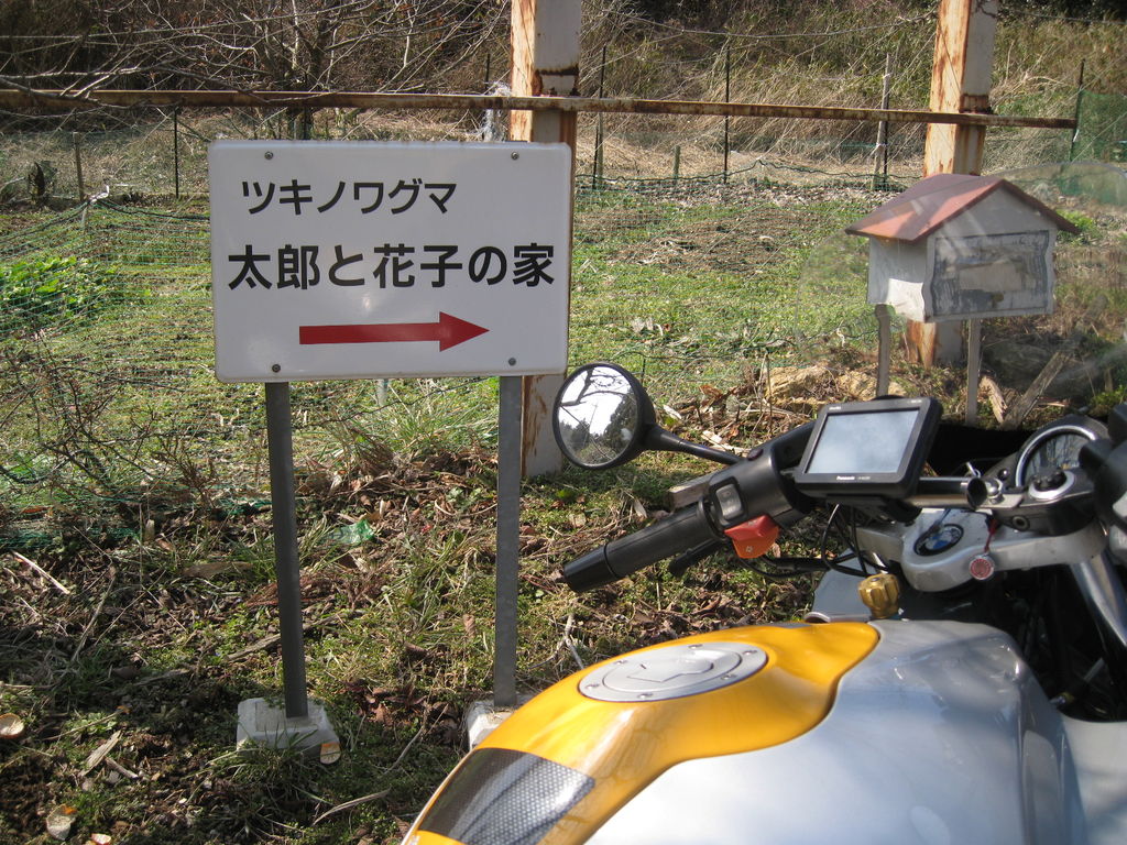 ツキノワグマ 太郎と花子 紀の川ライダー ツキノワグマ 太郎と花子 紀の川ライダー