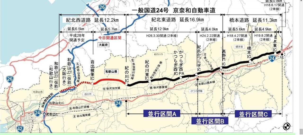 和歌山県新道路 開通区間のお知らせ 紀の川ライダー