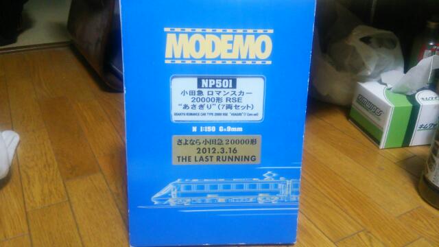 MODEMO 小田急20000系 RSEのライト加工 : ただいま蒲焼中 鉄道模型小屋
