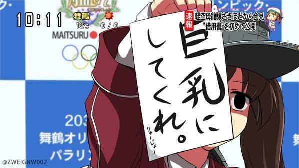 艦これ 提督 龍驤の胸がeカップになっただと その１ 艦こるうぇぇ中心よろず